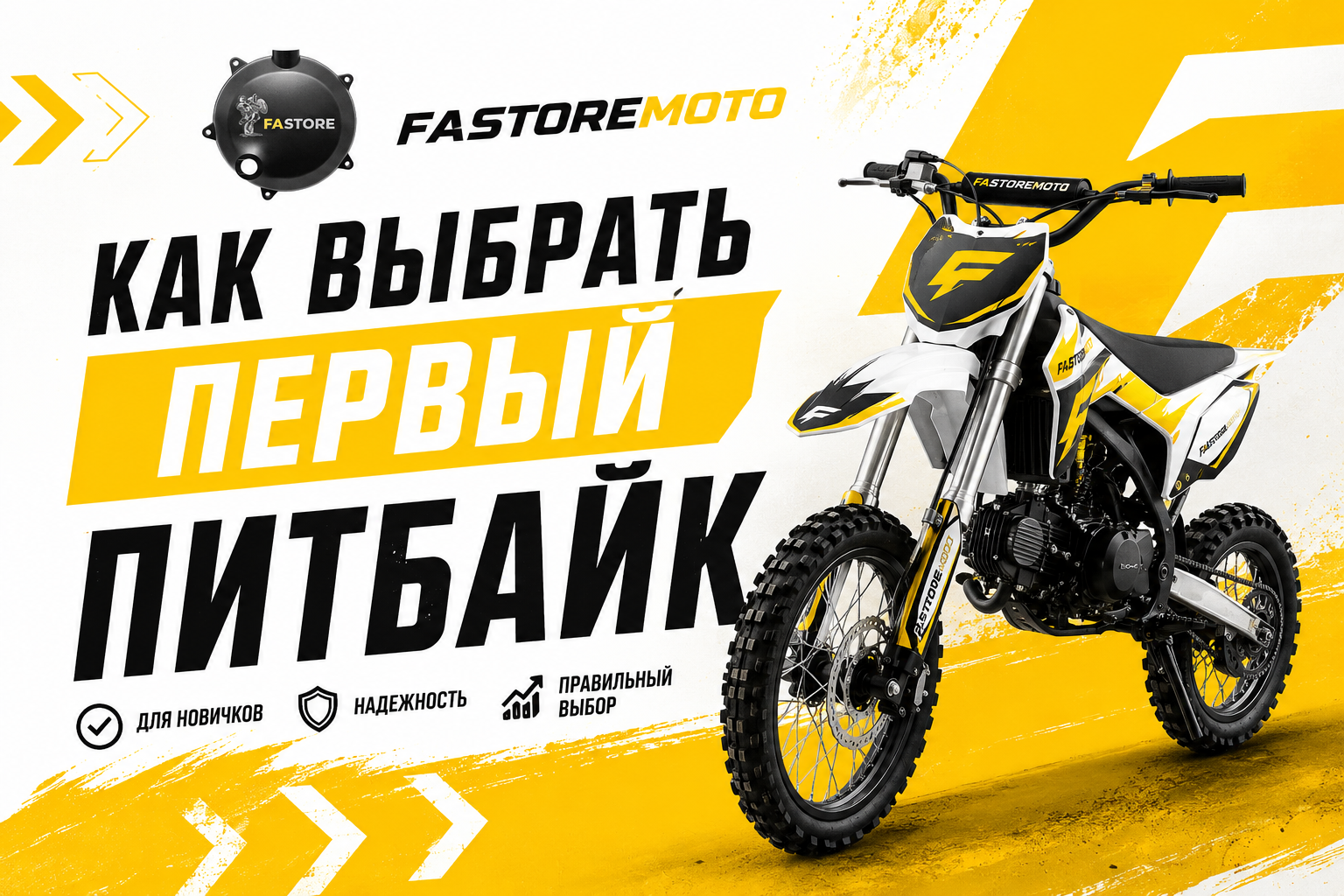 Как выбрать первый питбайк
